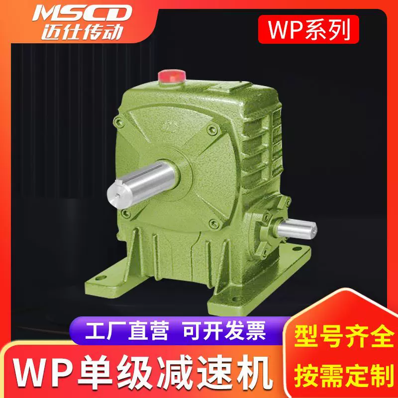 wpaxsdo单级减速机 立式卧式涡轮蜗杆齿轮变速箱小型斜齿铜减速机