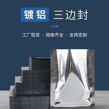 现货批发镀铝三边封真空袋玩具盲袋糖果茶叶抽真空塑封平口铝塑袋