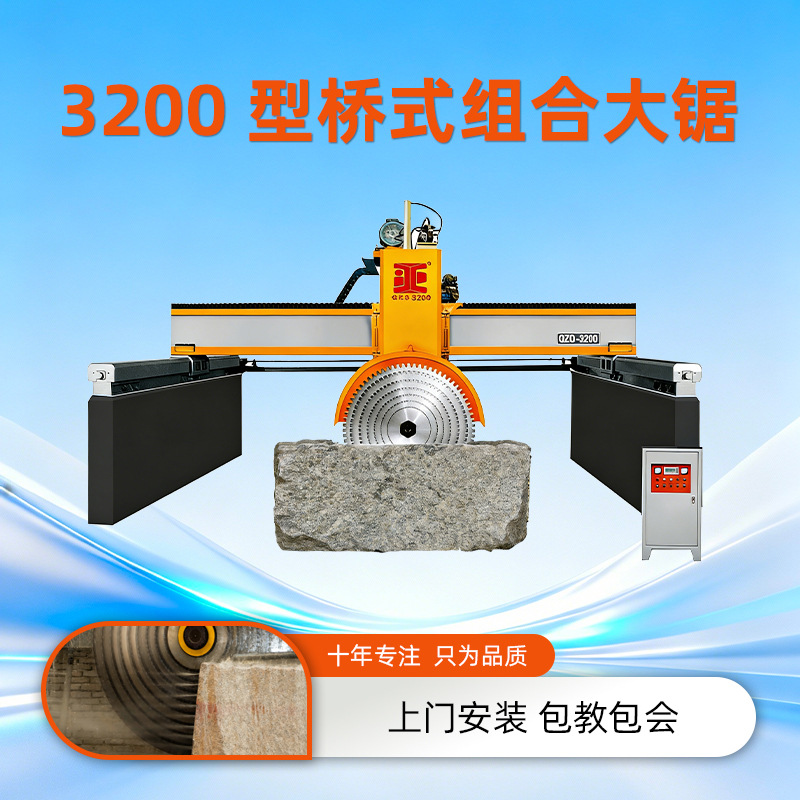 3200荒料自动分片机 奢贵石材组合桥式大切 数控大直径龙门锯石机