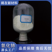 工业级高纯氧化铈粉超细微米抛光材料催化剂燃料电池电解质稀土稀