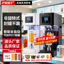 FEST易拉罐封罐机商用全自动奶茶封杯机塑料瓶罐头饮料饮品封盖机