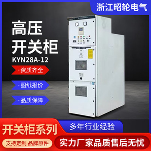 Kyn28A High Voltage Switchgear 10Kv Distribution Cabinet High and Low Voltage Incoming and Outgoing Line Metering Cabinet Medium Cabinet Complete Set Manufacturer