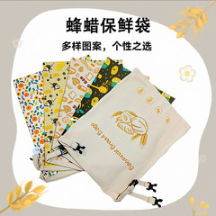 国境を越えて人気の蜂蠟パン袋 食品グレードパン袋 生鮮果物パン保存用