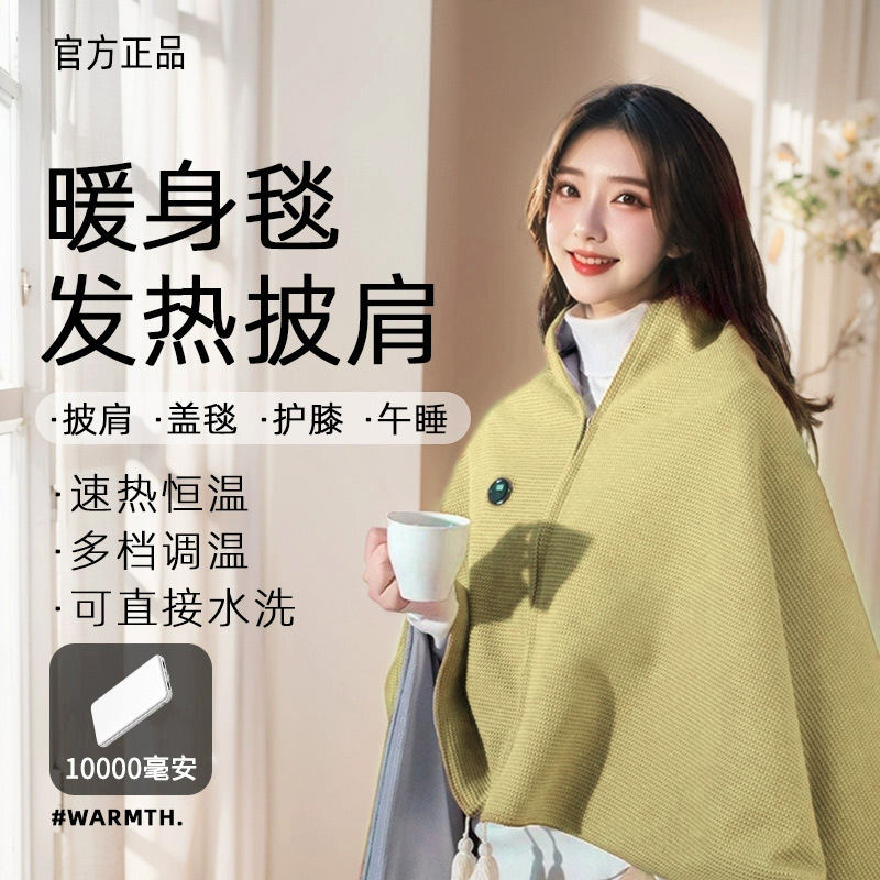 携帯式電熱ストール暖身絨毯移動充電加熱毛布は水洗いして小型家庭用屋外毛布を着ることができる|undefined