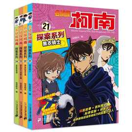 名侦探柯南探案系列1-24集正版漫画书儿童侦探推理系列丛书