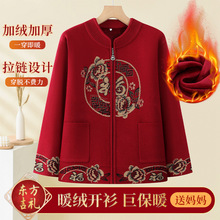 中老年女装加绒加厚针织衫开衫外套喜庆奶奶装衣服妈妈秋冬款毛衣