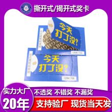 快印撕开式奖卡国潮揭开卡潮玩撕撕乐一番赏奖卡抽抽乐卡揭开式奖
