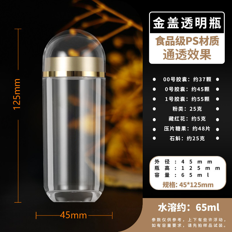 弾頭アクリルカプセル包装瓶保健製品瓶中薬粉打錠キャンディー分入空缶|undefined