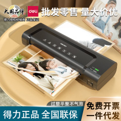 得力14375プラスチック機械事務家庭用a 4業務文書シール機全自動小型写真シール機