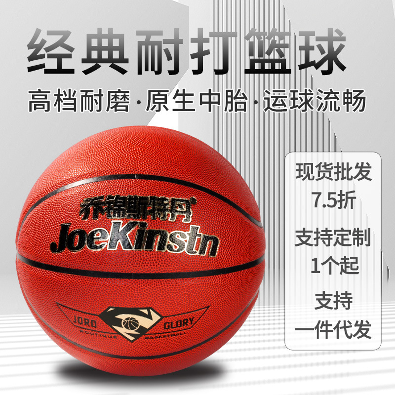Qiao Jinsterdan Genuine Color-Patterned Basketball for Primary and Secondary School Students, Size 7, Professional Non-Slip, for Competition and Training
