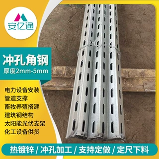 电力设备热镀锌万能冲孔角钢厂家供应40镀锌角钢热镀锌万能角钢