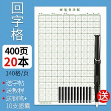 方圆井格练字本米字格回字格练字本硬笔书法专用纸回米格田字格方