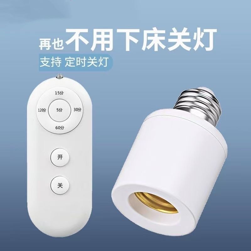 無線リモコンランプE27ネジソケット家庭用シャンデリアランプソケットソケット寝室リモコンスイッチ|undefined