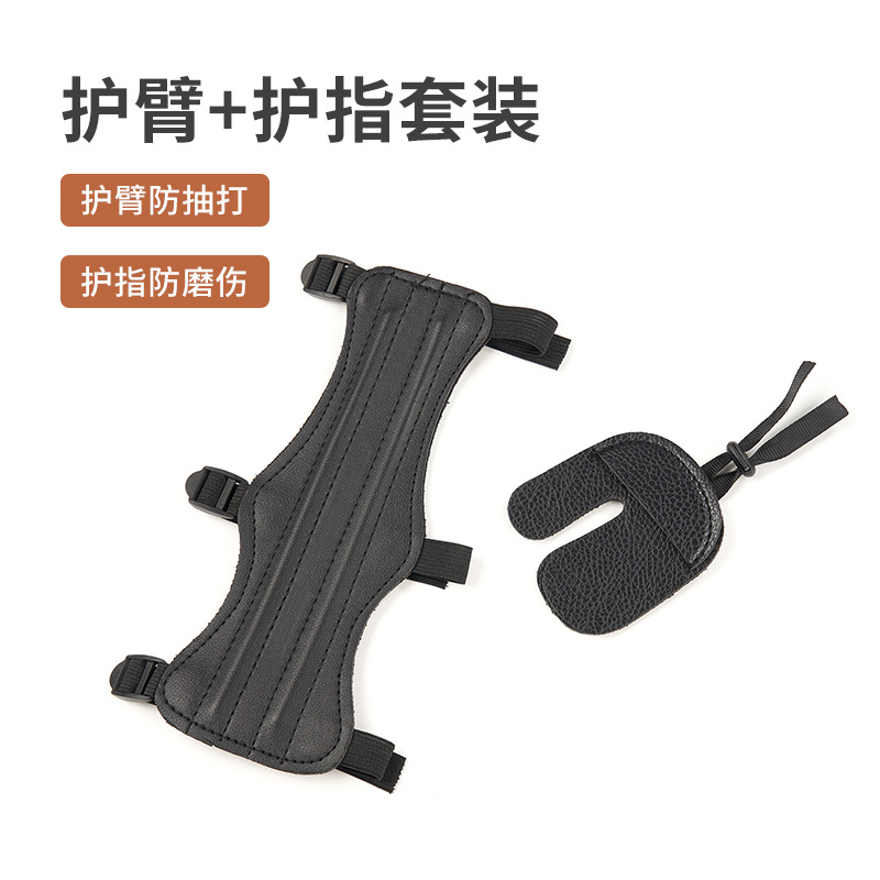 huwairen射箭护臂护指套装弓箭护具黑色皮革反曲弓护指PU皮革配件