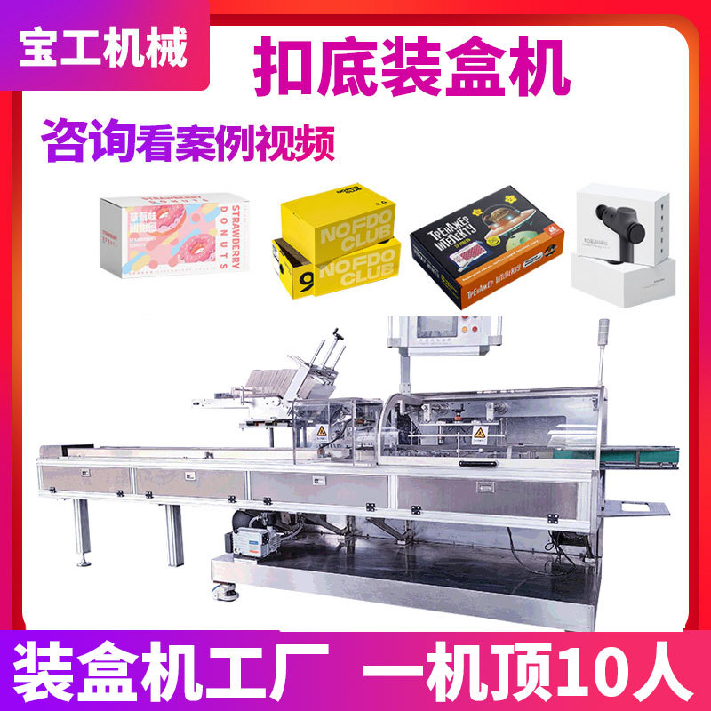 定制喷胶扣底糖果装盒机生产线日用品筋膜枪装盒机高速开盒机设备