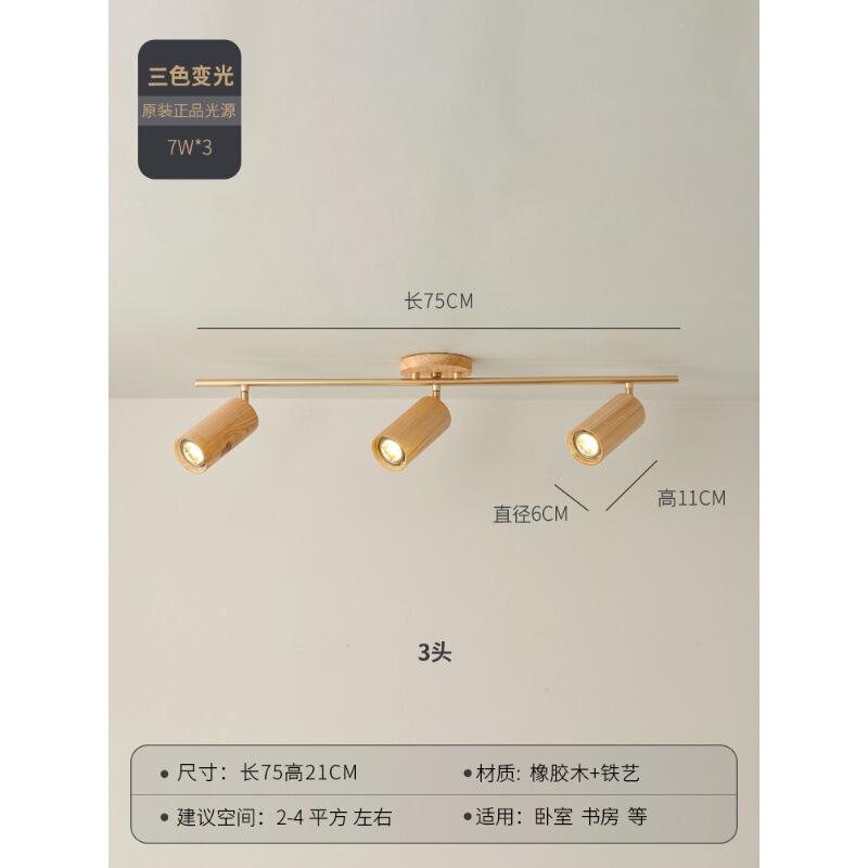 客厅无主灯射灯胡桃木明装背景墙轨道灯卧室衣帽间走廊新中式灯具|undefined