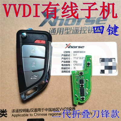 Car Keys wireless Skylark supermodel chip - vvdi-wired-second-generation-blade-4-keys