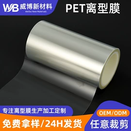 离型膜