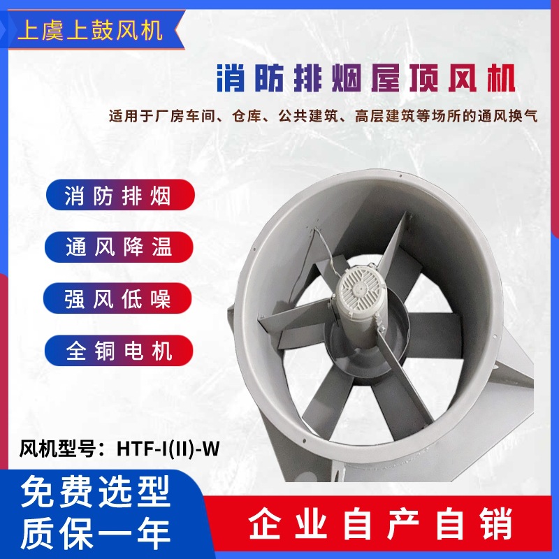 城市地下管廊轴流式排烟屋顶风机HTF-I-6-W 5.5kw 高层屋顶通风机