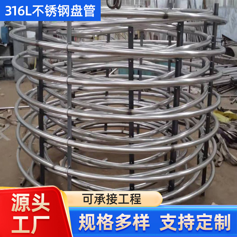 厂家316L不锈钢盘管 冷凝管 散热管 蛇形管 弯管 加工