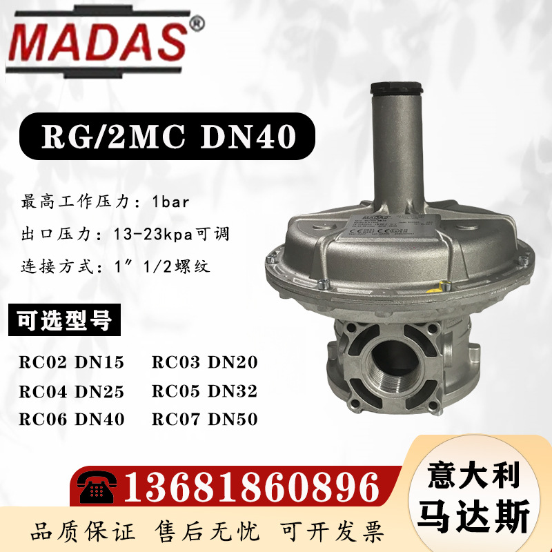 MADASI 意大利马达斯燃气稳压阀RG/2MC DN40原装正品RC06减压调压