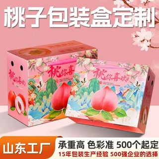 山东蒙阴蜜桃包装盒定制突围桃油桃礼盒定做石河子蟠桃礼品盒定制