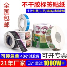 天津异形标签贴纸定制封条商标商行电线哑银龙铝箔不干胶标签定做