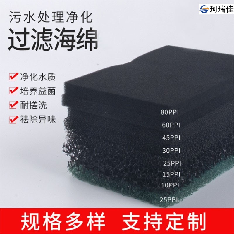厂家批发黑色爆破低密度网状污水净化聚氨酯机箱防尘过滤棉片材