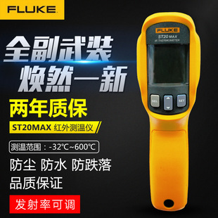 Fluke FLUKE ST20 non-contact handheld electronic infrared thermometer FLUKE-ST20MAX