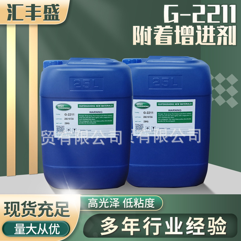 G-2211高耐黄变环氧树脂固化剂属常温固化改性脂环族胺