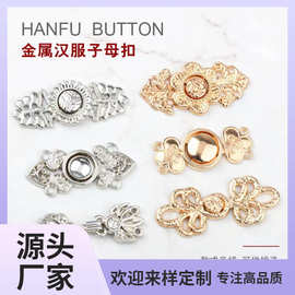 厂地货源汉服金属子母扣古装对扣古风搭扣衣领扣明制服饰装饰盘扣