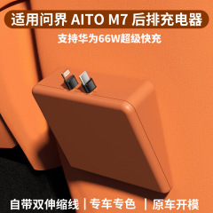 Wenjie M7 専用車載充電器 AITOM7 急速充電拡張ドック 車載隠し格納式データケーブル タイプC