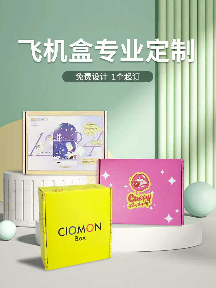 服装印刷飞机盒定作包装盒子定作物流快递小批量纸盒logo彩色特硬