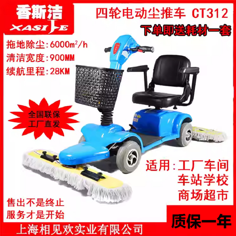 驾驶式电动尘推车地下车库体育馆四轮拖地清洁车洗扫擦地机CT312