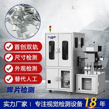 焊片外观瑕疵检测玻璃盘式光学筛选机分拣机光学影像