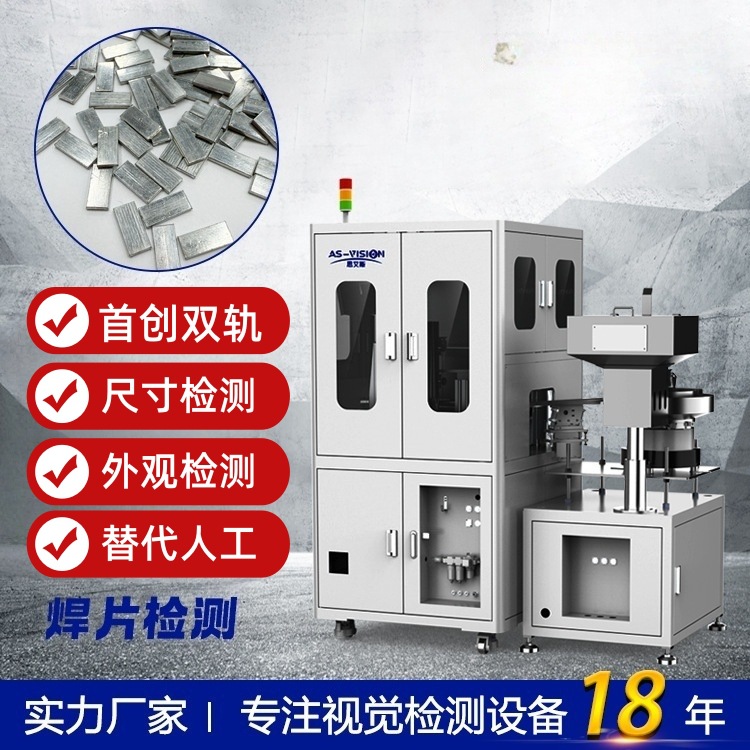 焊片外观瑕疵检测玻璃盘式光学筛选机分拣机光学影像