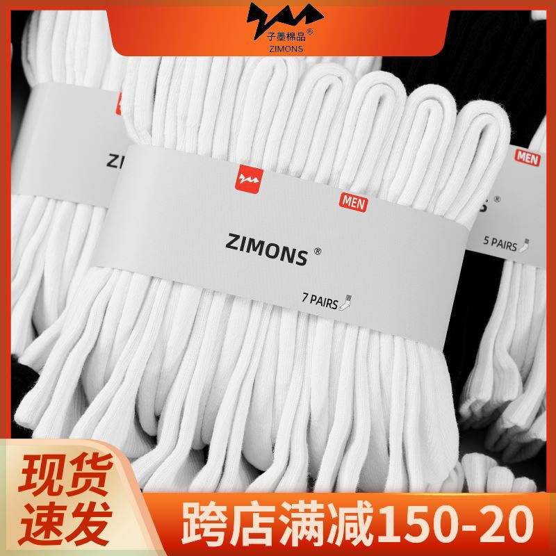 Zimo Cotton Products 7 Pairs of Stock Clearance Autumn and Winter Long Socks Men's Sports Cotton Socks Simple Sports Solid Color
