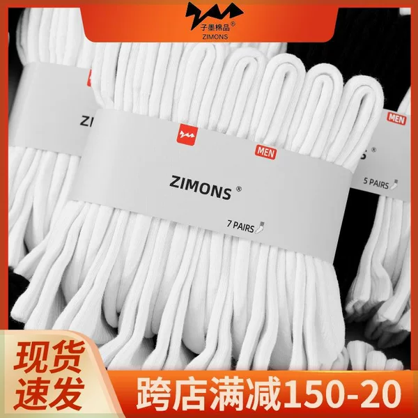 Zimo Cotton Products 7 Pairs of Stock Clearance Autumn and Winter Long Socks Men's Sports Cotton Socks Simple Sports Solid Color