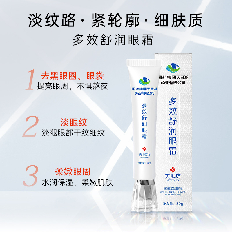 国药集团美颜坊舒润眼霜淡化眼周细纹补水保湿正品深层滋养|undefined