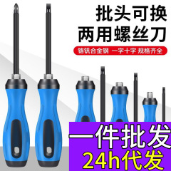 ドライバー両用二合一多機能家庭用手動スクリュードライバー十字ドライバー一字ドライバー