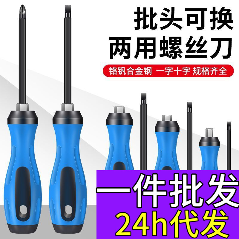 Screwdriver dual-purpose two-in-one multifunctional household manual screwdriver Phillips screwdriver screwdriver screwdriver Screwdriver dual-purpose two-in-one multifunctional household manual screwdriver Phillips screwdriver screwdriver screwdriver