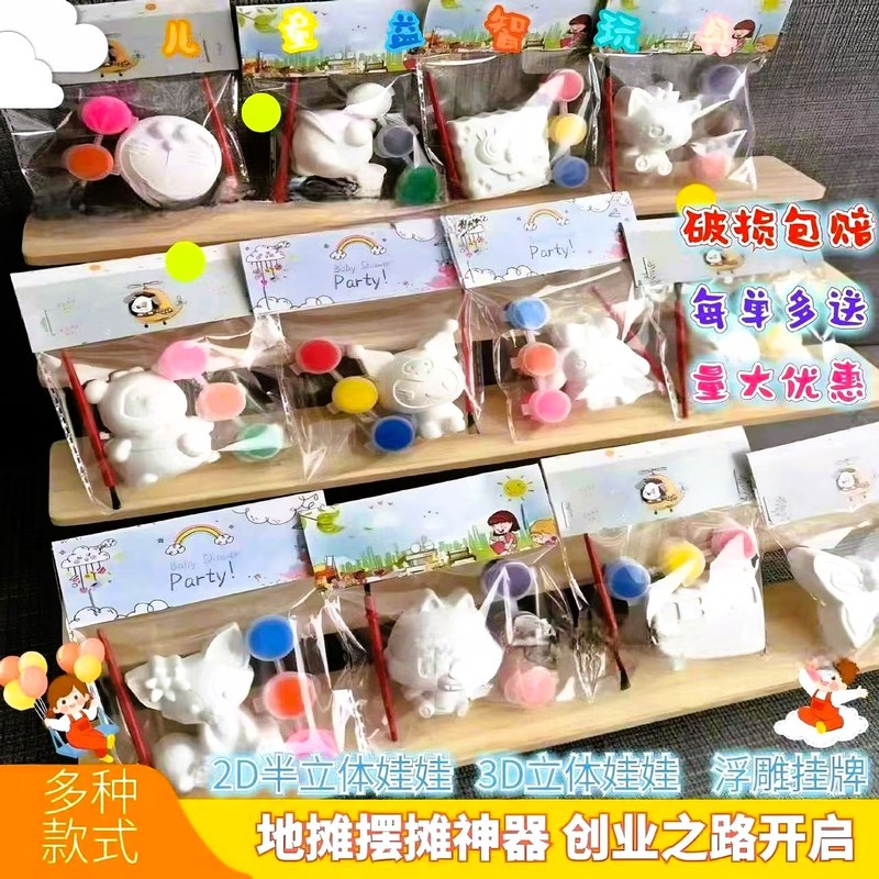 DIY石膏娃娃批货带颜料儿童手工小玩具户外摆摊批发礼物礼品包邮|undefined