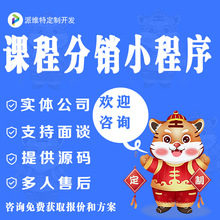 微信小程序开发公众号平台商城H5在线少儿课程售卖分销推广会员