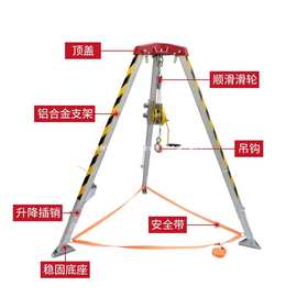 高强度铝合金救援三脚架多功能起重消防电动手摇手拉葫芦支架