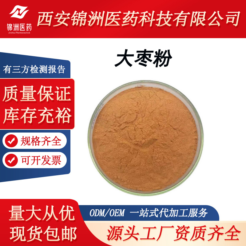 水溶大枣粉 另有红枣粉红枣提取物喷雾干燥固体饮料 厂家现货出售