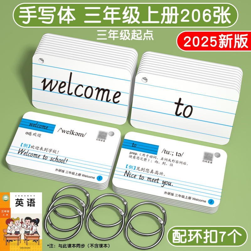 2025新版外研社版单词卡片小学生英语一三年级起点闪卡上册下册|undefined