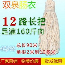 盐渍猪肠衣批发商用12路（46/48）灌红肠 风干肠 米肠等质量优价