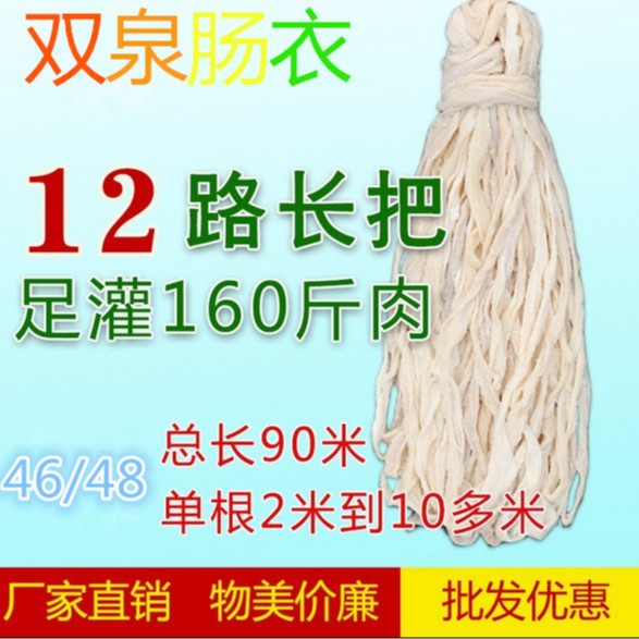 盐渍猪肠衣批发商用12路（46/48）灌红肠 风干肠 米肠等质量优价