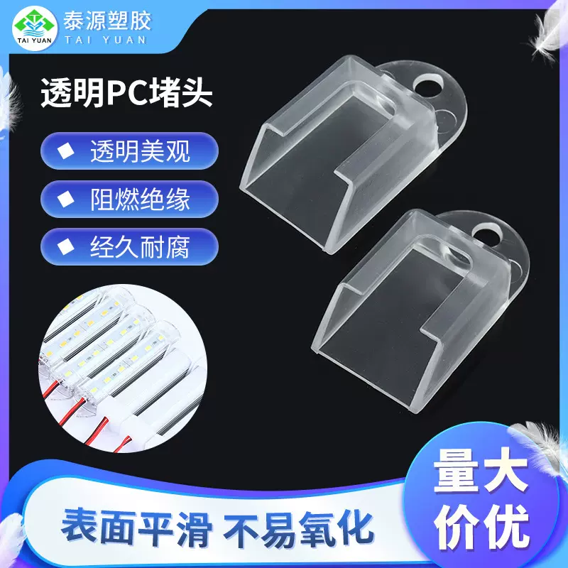 厂家LED灯塑胶配件橱柜灯堵头硬灯条透明阻燃灯头线塑料头灯具