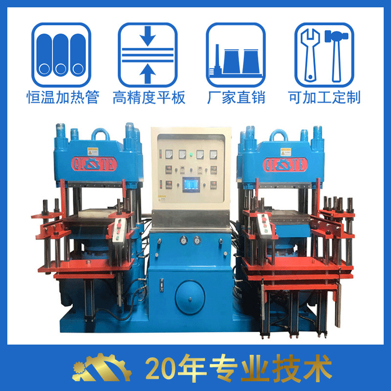 厂家直发200吨双头全自动硫化机 双头橡胶制品油压机现货供应